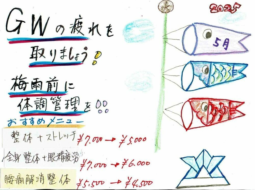 春日井整体